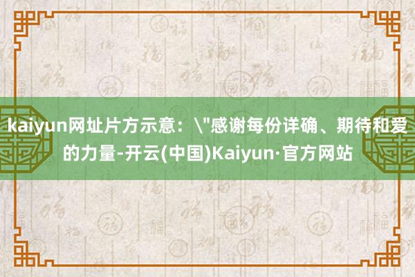 kaiyun网址片方示意：